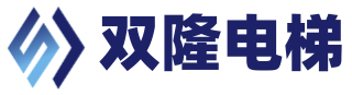昆山双隆电梯工程服务有限公司 昆山双隆电梯工程服务有限公司